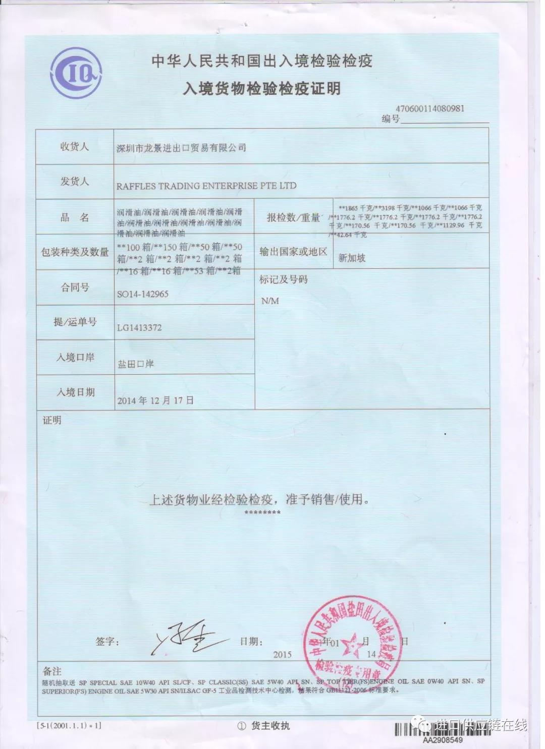 危险品进口报关那些事