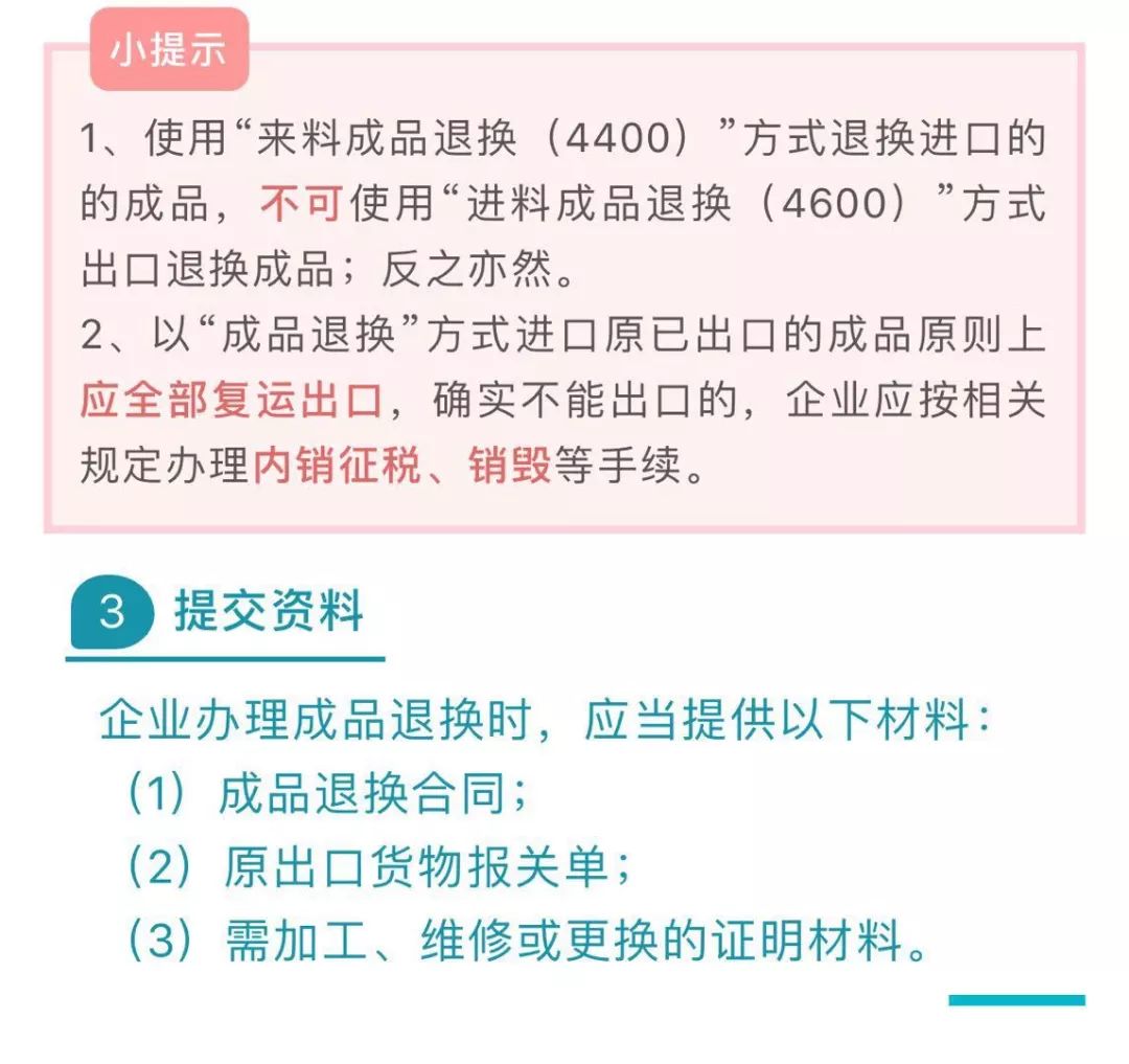加工贸易成品退换知多少