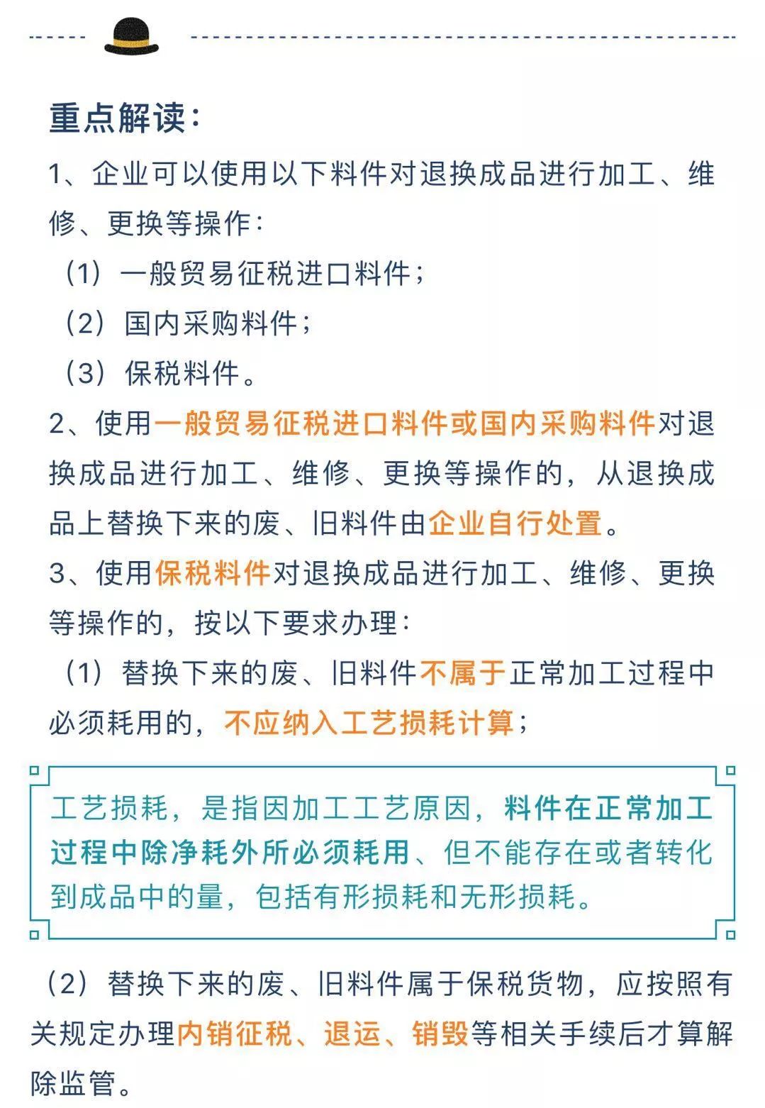加工贸易成品退换知多少