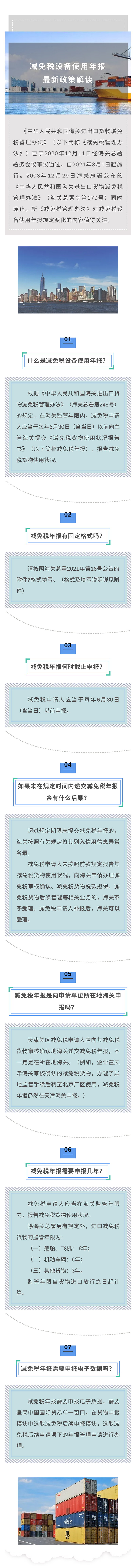 减免税设备使用年报最新政策解读